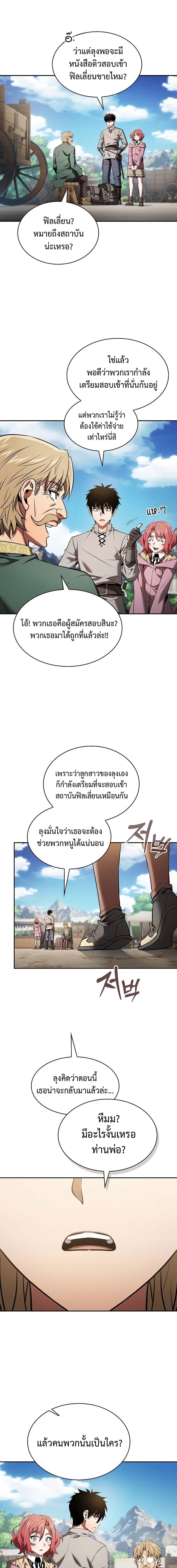 Academy’s Genius Swordmaster นักดาบอัจฉริยะจากอะคาเดมี - หน้า 19