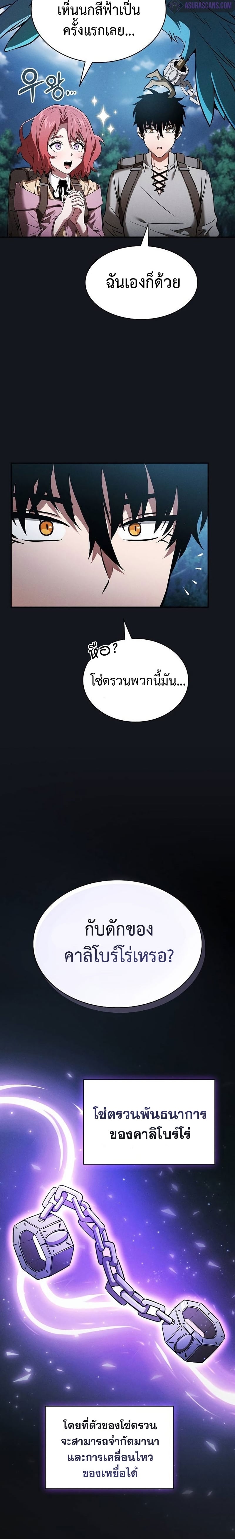 Academy’s Genius Swordmaster นักดาบอัจฉริยะจากอะคาเดมี - หน้า 2