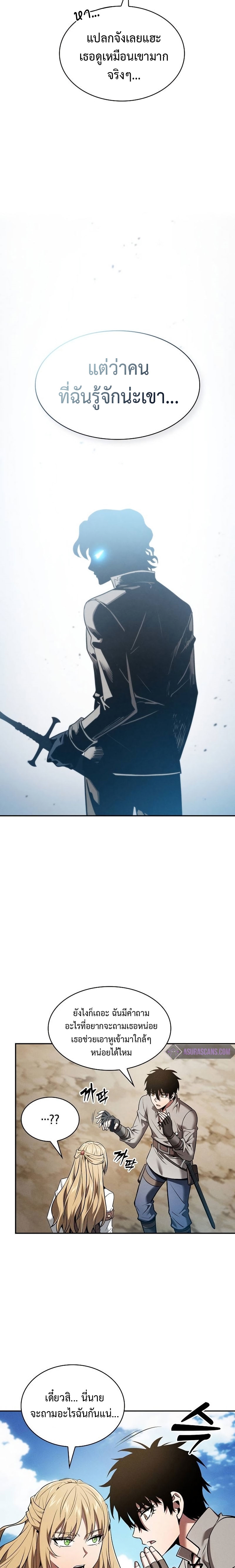 Academy’s Genius Swordmaster นักดาบอัจฉริยะจากอะคาเดมี - หน้า 23