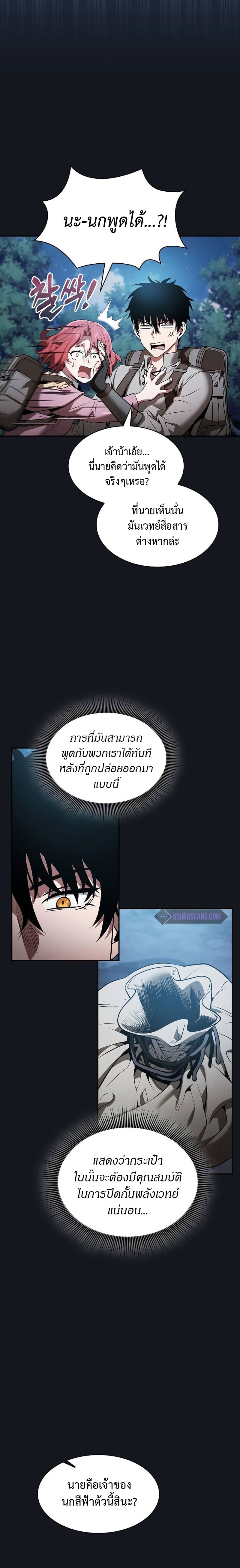 Academy’s Genius Swordmaster นักดาบอัจฉริยะจากอะคาเดมี - หน้า 4
