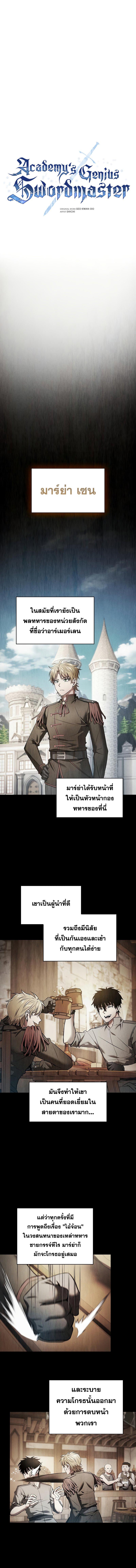 Academy’s Genius Swordmaster นักดาบอัจฉริยะจากอะคาเดมี - หน้า 2