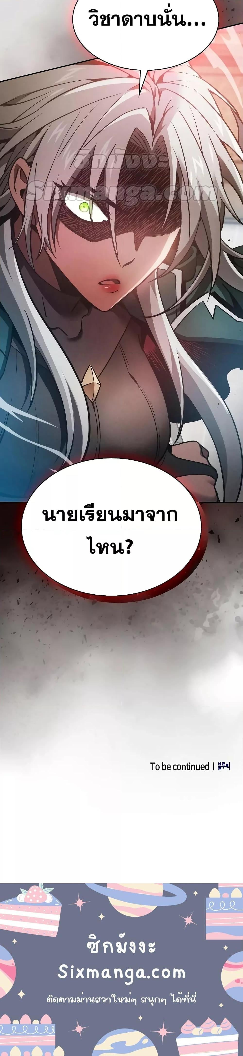 Academy’s Genius Swordmaster นักดาบอัจฉริยะจากอะคาเดมี - หน้า 21