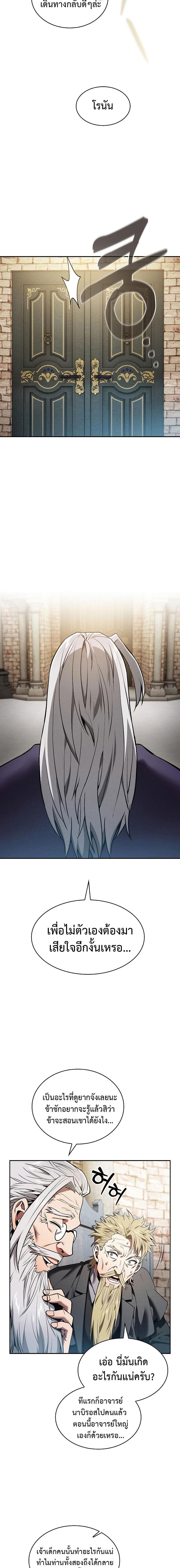 Academy’s Genius Swordmaster นักดาบอัจฉริยะจากอะคาเดมี - หน้า 10