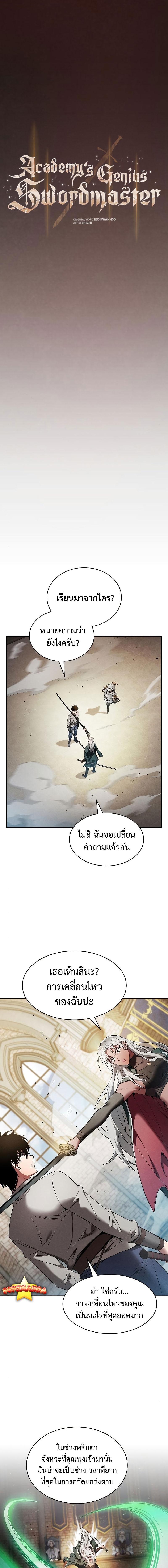 Academy’s Genius Swordmaster นักดาบอัจฉริยะจากอะคาเดมี - หน้า 2