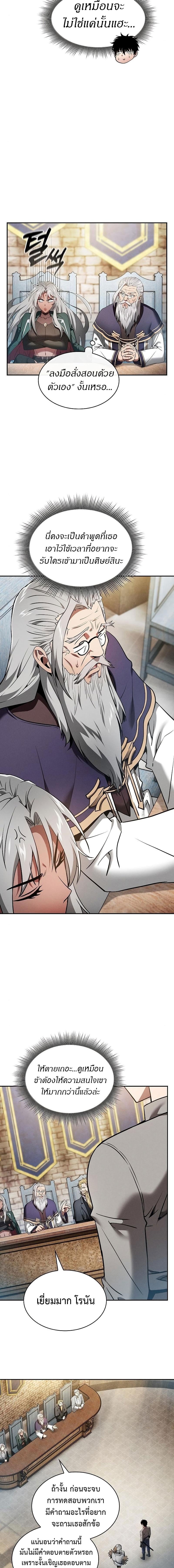 Academy’s Genius Swordmaster นักดาบอัจฉริยะจากอะคาเดมี - หน้า 7