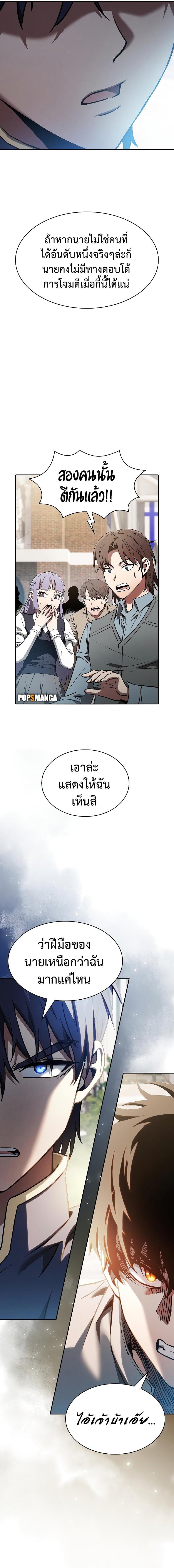 Academy’s Genius Swordmaster นักดาบอัจฉริยะจากอะคาเดมี - หน้า 3