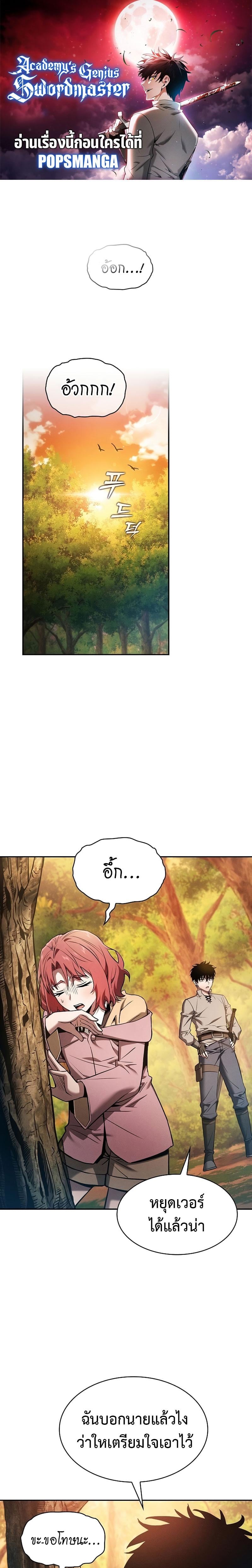 Academy’s Genius Swordmaster นักดาบอัจฉริยะจากอะคาเดมี - หน้า 1