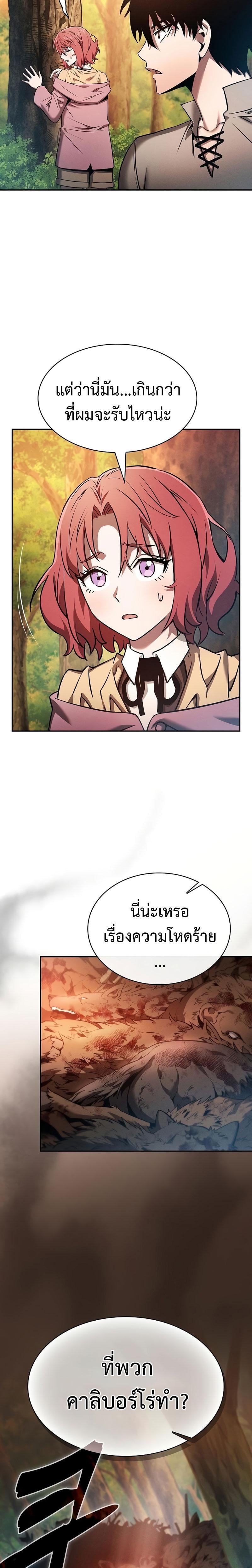 Academy’s Genius Swordmaster นักดาบอัจฉริยะจากอะคาเดมี - หน้า 2