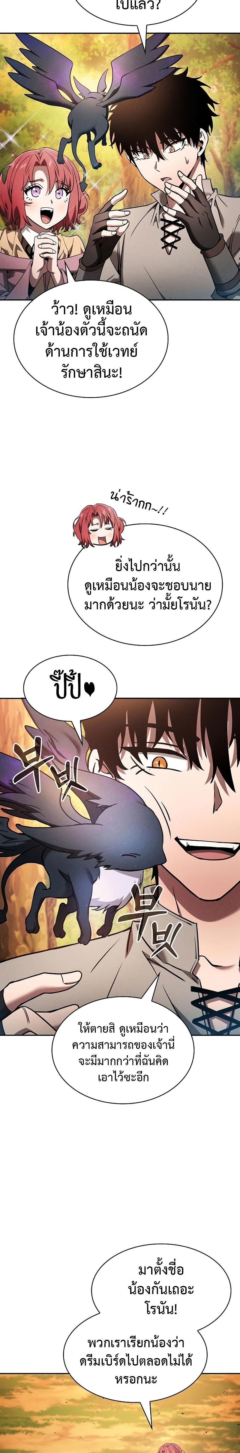 Academy’s Genius Swordmaster นักดาบอัจฉริยะจากอะคาเดมี - หน้า 22