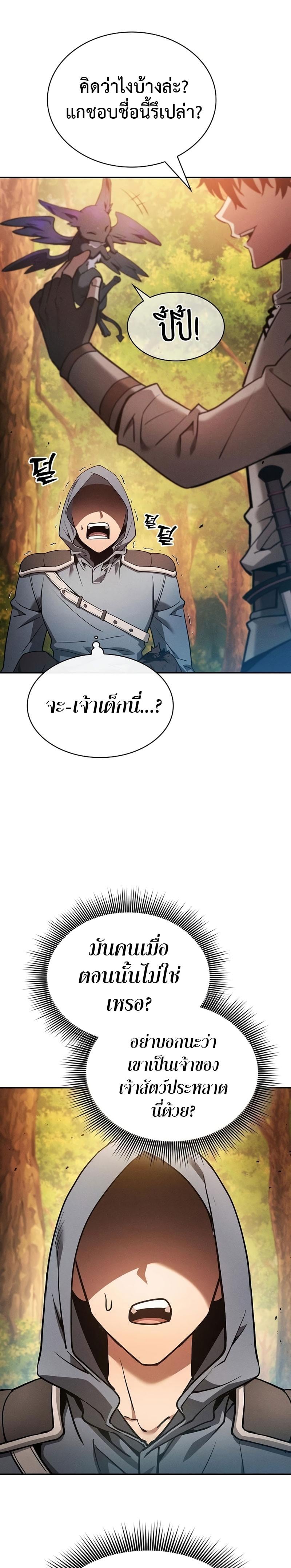 Academy’s Genius Swordmaster นักดาบอัจฉริยะจากอะคาเดมี - หน้า 32
