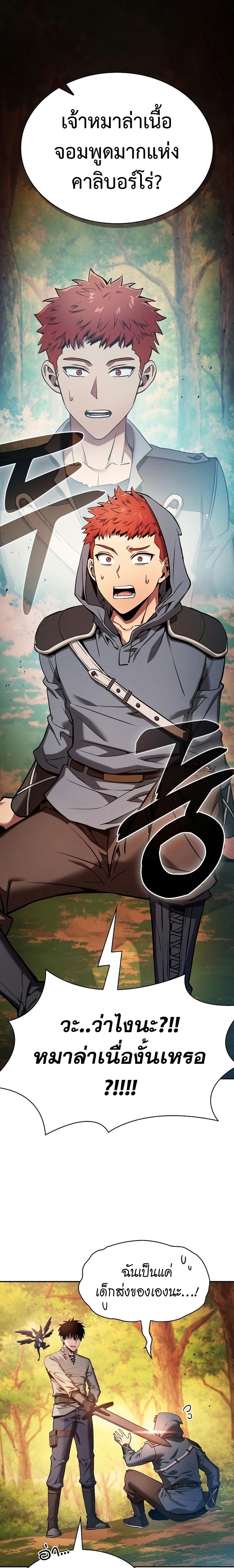 Academy’s Genius Swordmaster นักดาบอัจฉริยะจากอะคาเดมี - หน้า 37