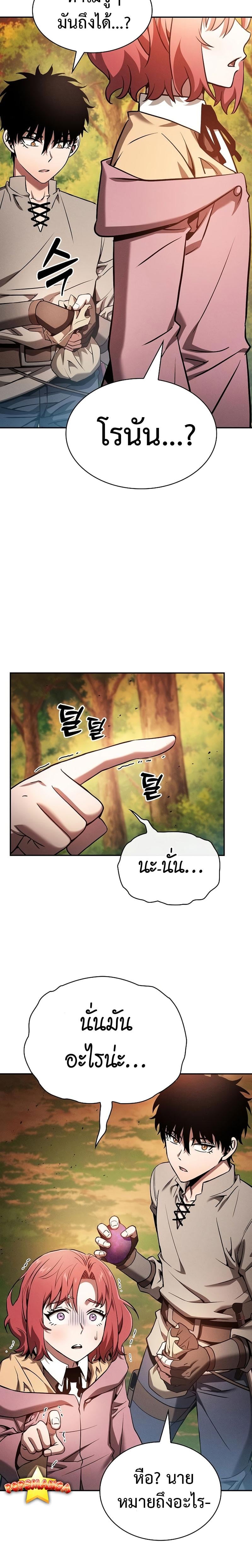 Academy’s Genius Swordmaster นักดาบอัจฉริยะจากอะคาเดมี - หน้า 6