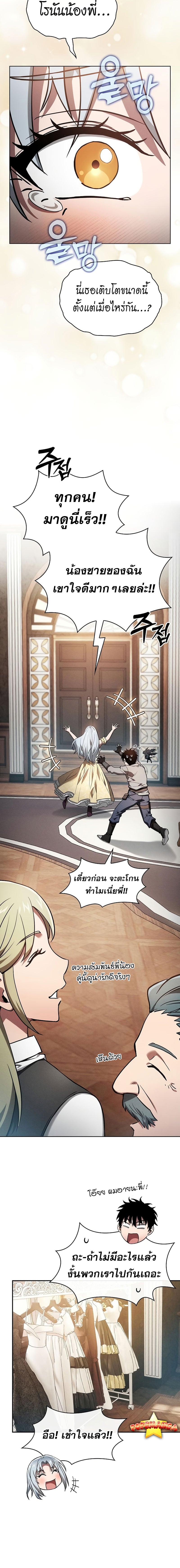 Academy’s Genius Swordmaster นักดาบอัจฉริยะจากอะคาเดมี - หน้า 12