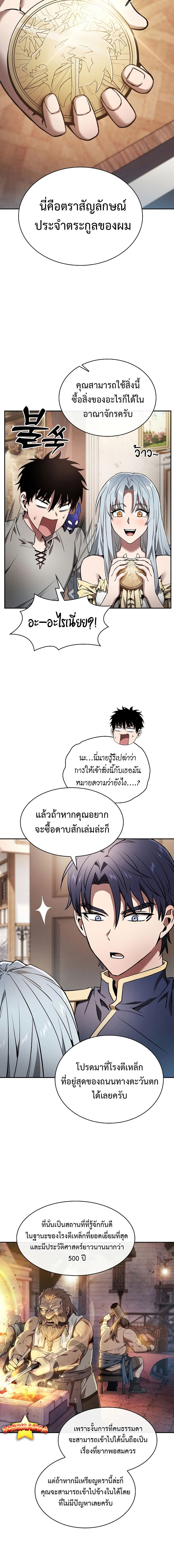 Academy’s Genius Swordmaster นักดาบอัจฉริยะจากอะคาเดมี - หน้า 20