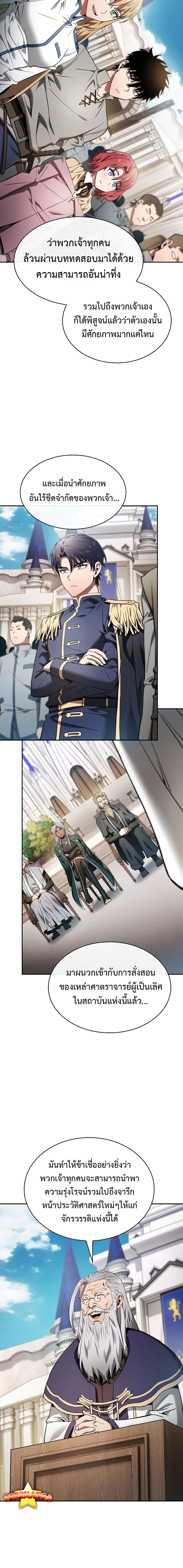 Academy’s Genius Swordmaster นักดาบอัจฉริยะจากอะคาเดมี - หน้า 24