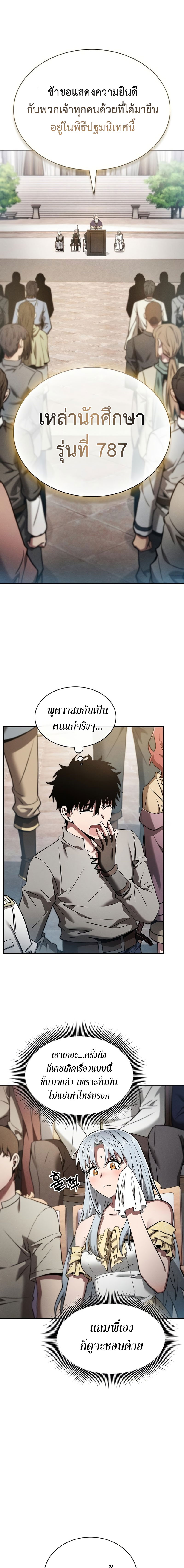 Academy’s Genius Swordmaster นักดาบอัจฉริยะจากอะคาเดมี - หน้า 25