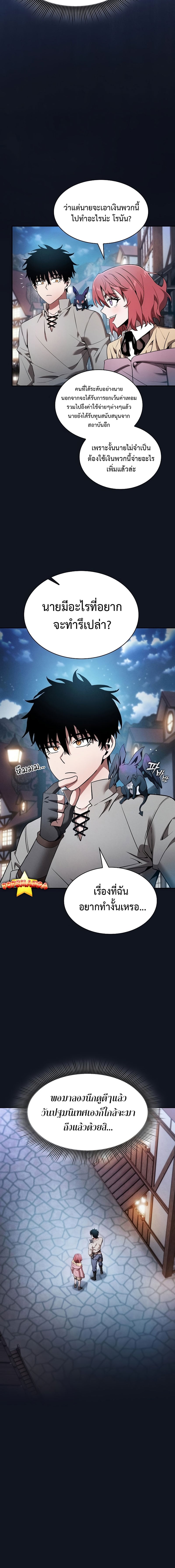 Academy’s Genius Swordmaster นักดาบอัจฉริยะจากอะคาเดมี - หน้า 4