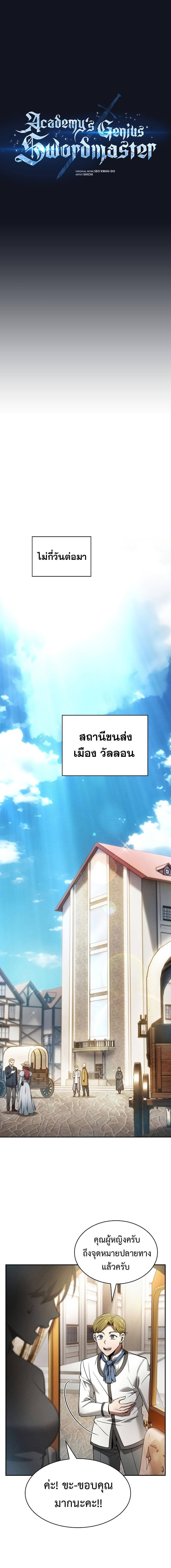 Academy’s Genius Swordmaster นักดาบอัจฉริยะจากอะคาเดมี - หน้า 5
