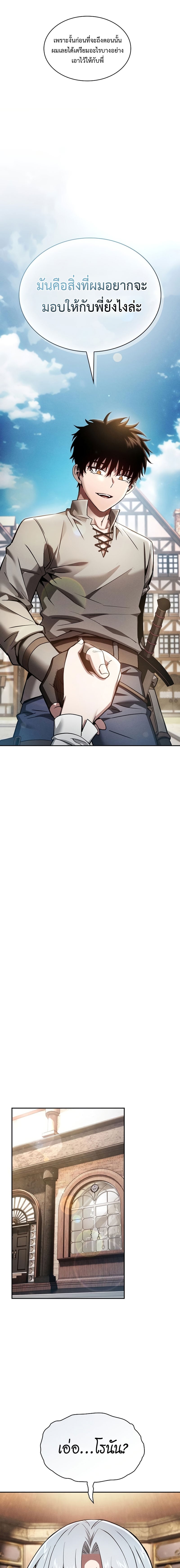 Academy’s Genius Swordmaster นักดาบอัจฉริยะจากอะคาเดมี - หน้า 9