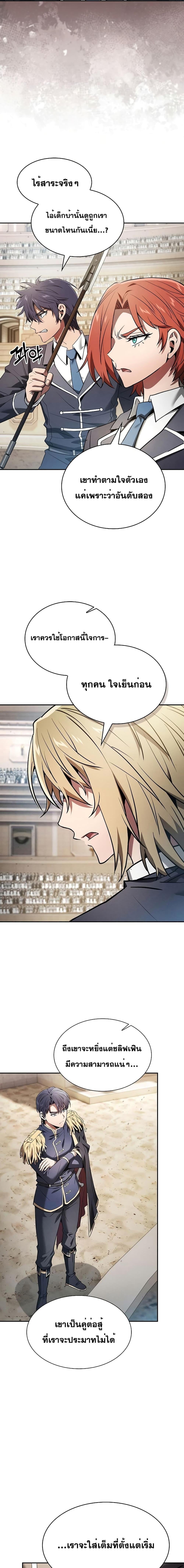 Academy’s Genius Swordmaster นักดาบอัจฉริยะจากอะคาเดมี - หน้า 11
