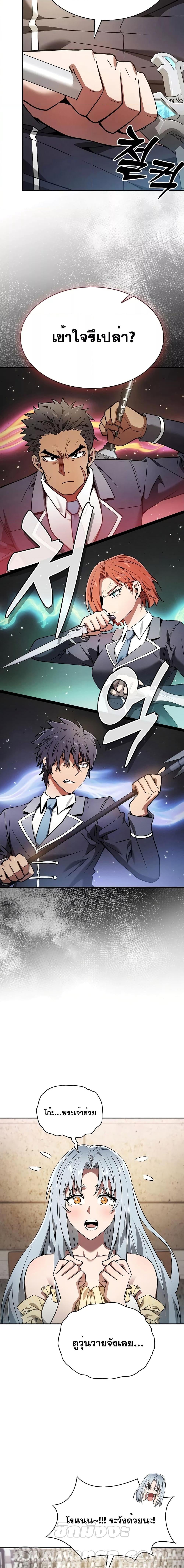 Academy’s Genius Swordmaster นักดาบอัจฉริยะจากอะคาเดมี - หน้า 12