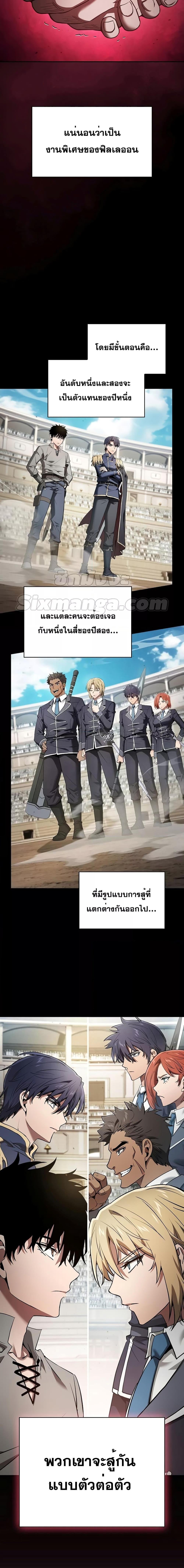 Academy’s Genius Swordmaster นักดาบอัจฉริยะจากอะคาเดมี - หน้า 2