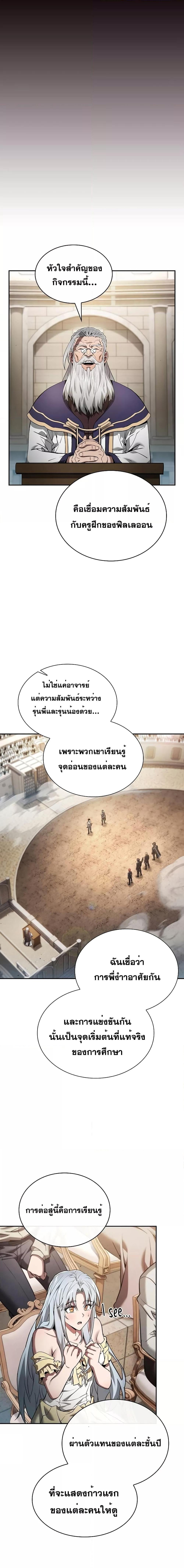 Academy’s Genius Swordmaster นักดาบอัจฉริยะจากอะคาเดมี - หน้า 3