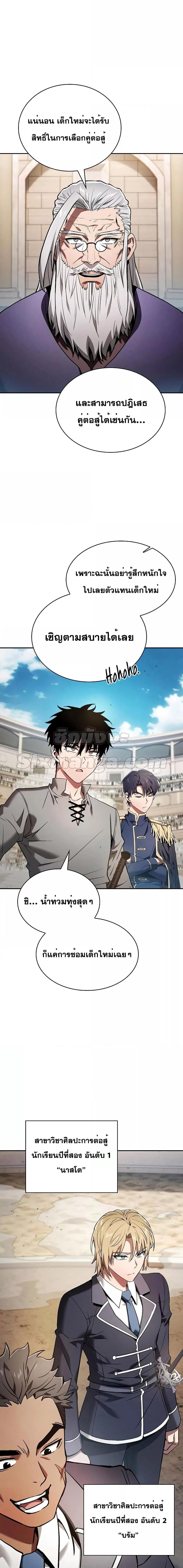 Academy’s Genius Swordmaster นักดาบอัจฉริยะจากอะคาเดมี - หน้า 4