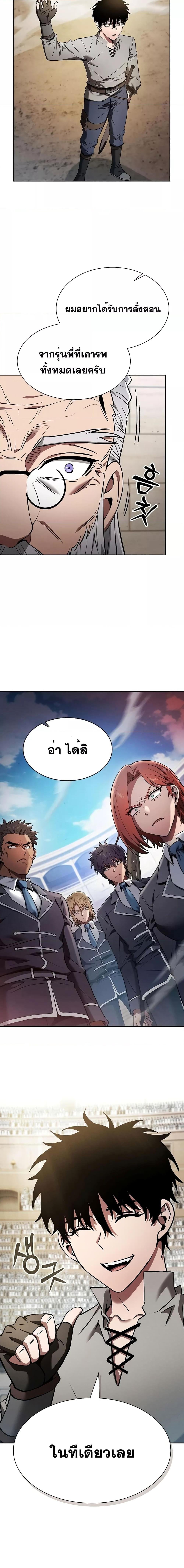Academy’s Genius Swordmaster นักดาบอัจฉริยะจากอะคาเดมี - หน้า 7