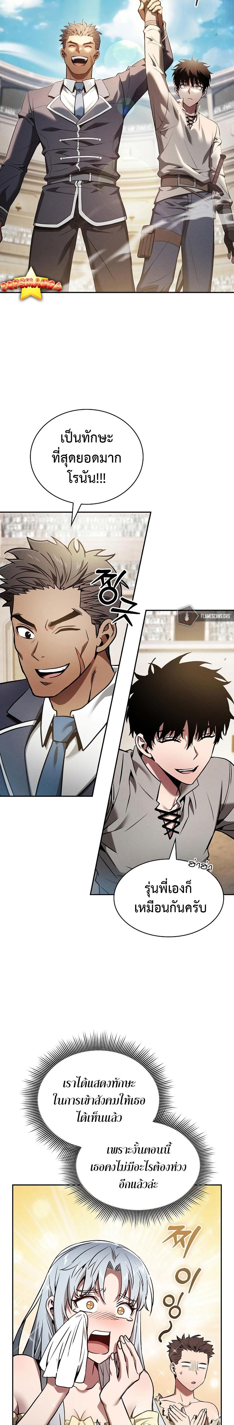 Academy’s Genius Swordmaster นักดาบอัจฉริยะจากอะคาเดมี - หน้า 10