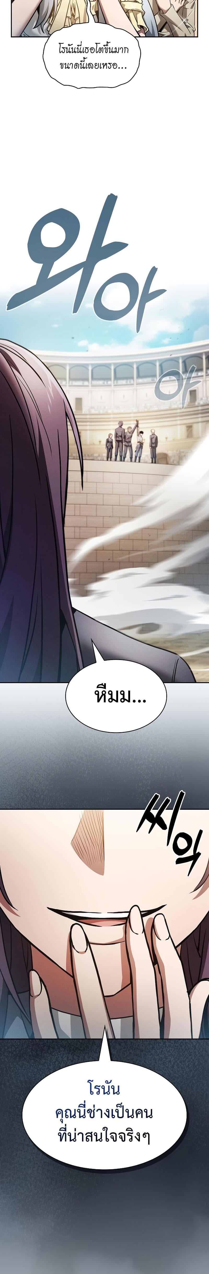 Academy’s Genius Swordmaster นักดาบอัจฉริยะจากอะคาเดมี - หน้า 11