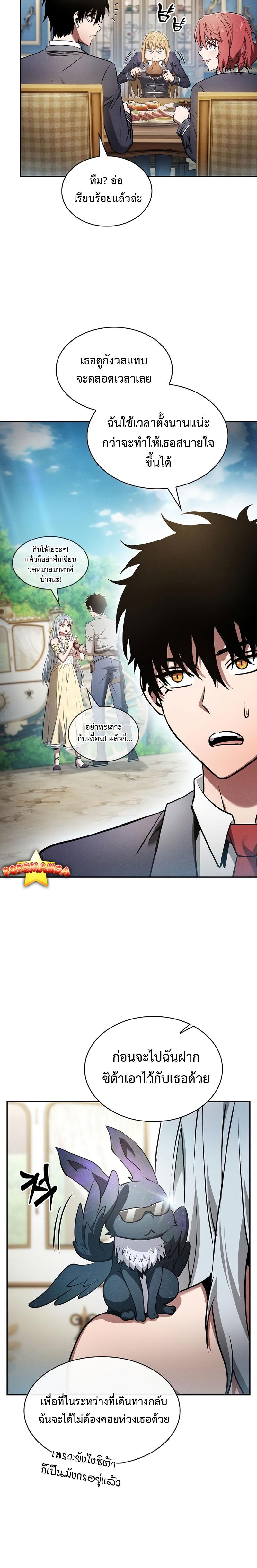 Academy’s Genius Swordmaster นักดาบอัจฉริยะจากอะคาเดมี - หน้า 15