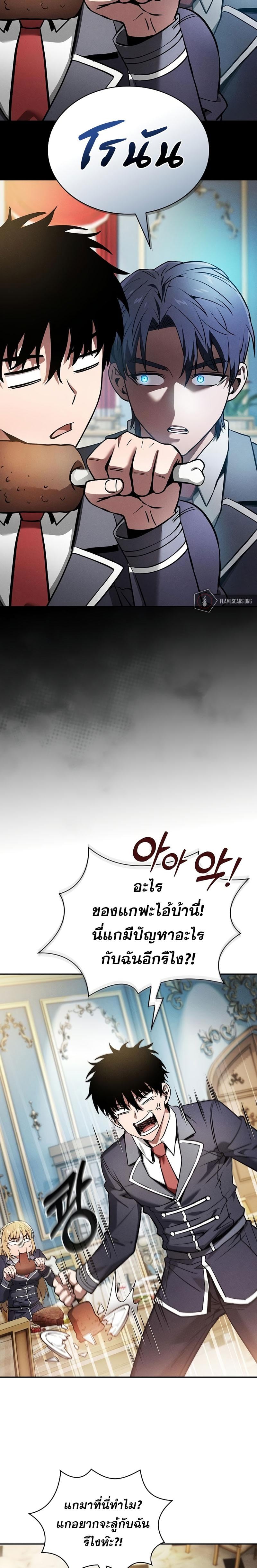 Academy’s Genius Swordmaster นักดาบอัจฉริยะจากอะคาเดมี - หน้า 17
