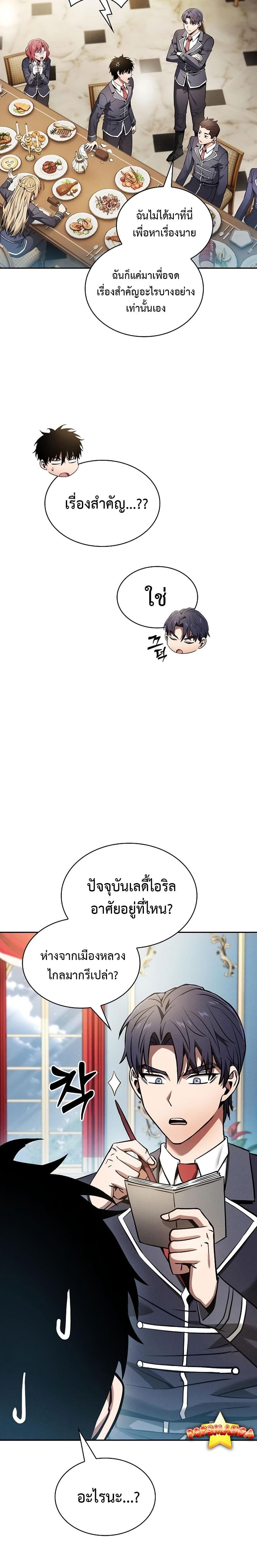 Academy’s Genius Swordmaster นักดาบอัจฉริยะจากอะคาเดมี - หน้า 18