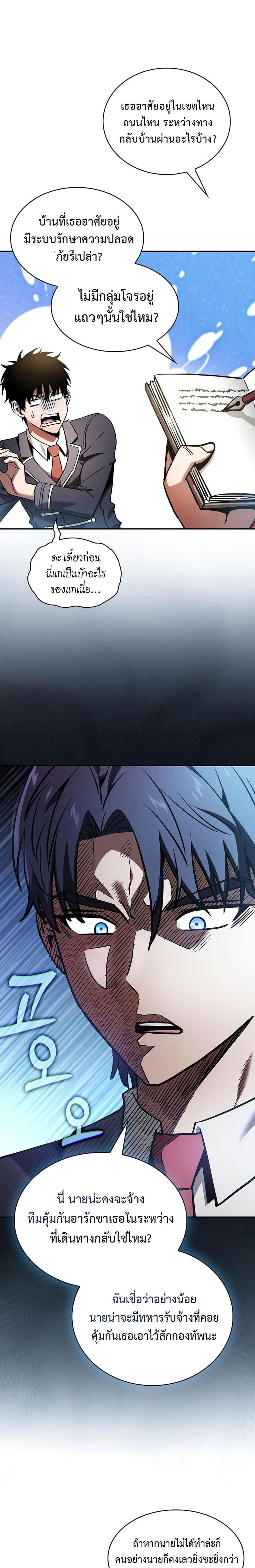 Academy’s Genius Swordmaster นักดาบอัจฉริยะจากอะคาเดมี - หน้า 19