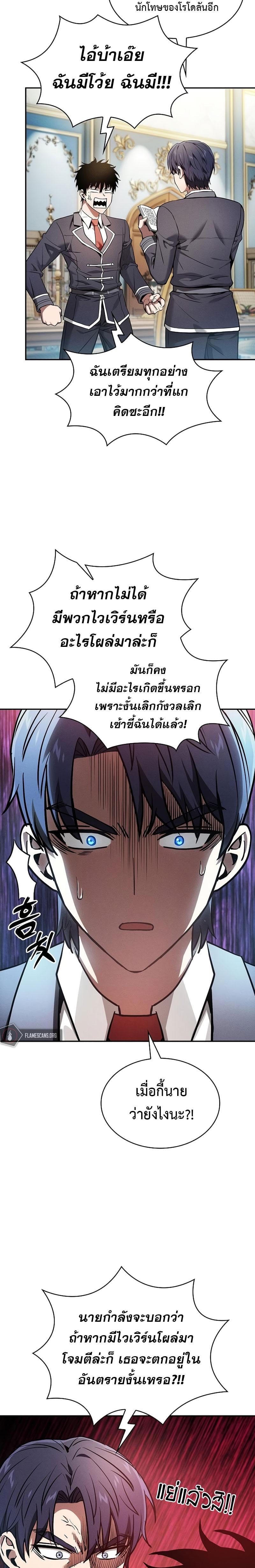 Academy’s Genius Swordmaster นักดาบอัจฉริยะจากอะคาเดมี - หน้า 20