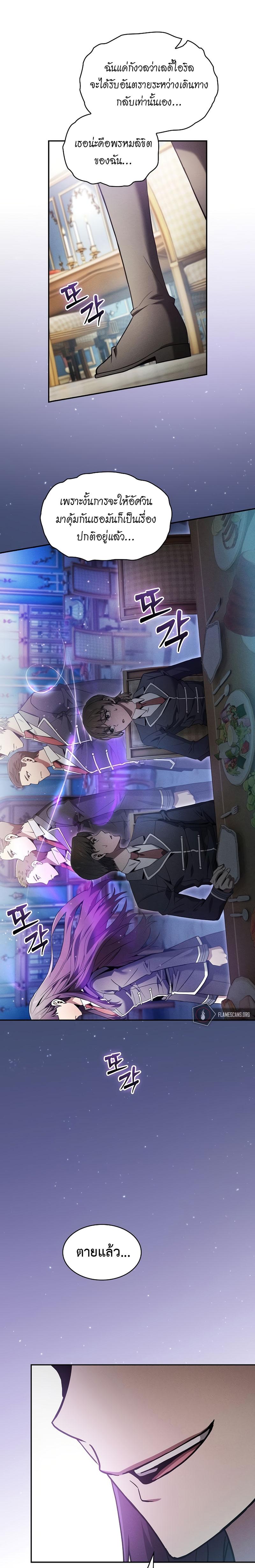 Academy’s Genius Swordmaster นักดาบอัจฉริยะจากอะคาเดมี - หน้า 22
