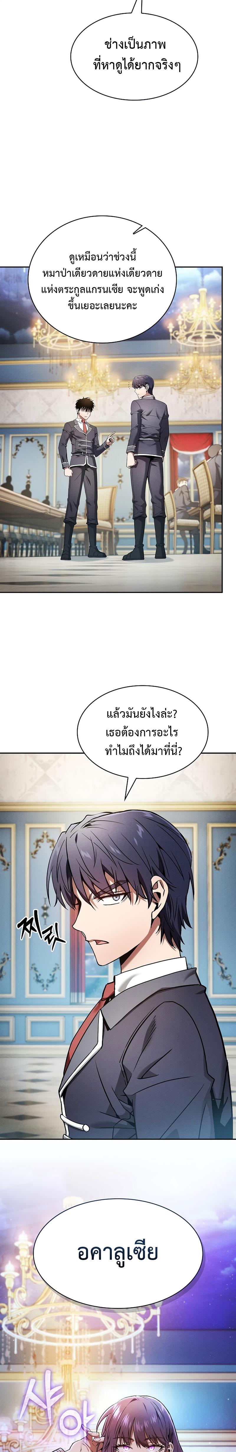 Academy’s Genius Swordmaster นักดาบอัจฉริยะจากอะคาเดมี - หน้า 23