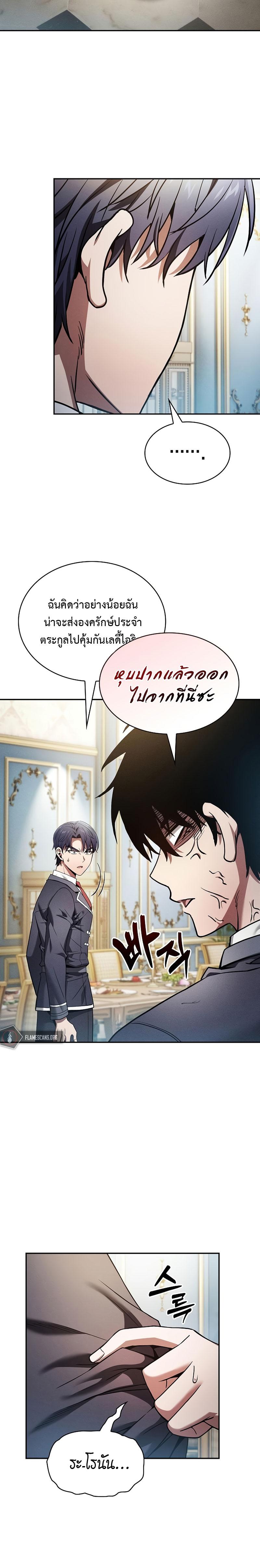 Academy’s Genius Swordmaster นักดาบอัจฉริยะจากอะคาเดมี - หน้า 27