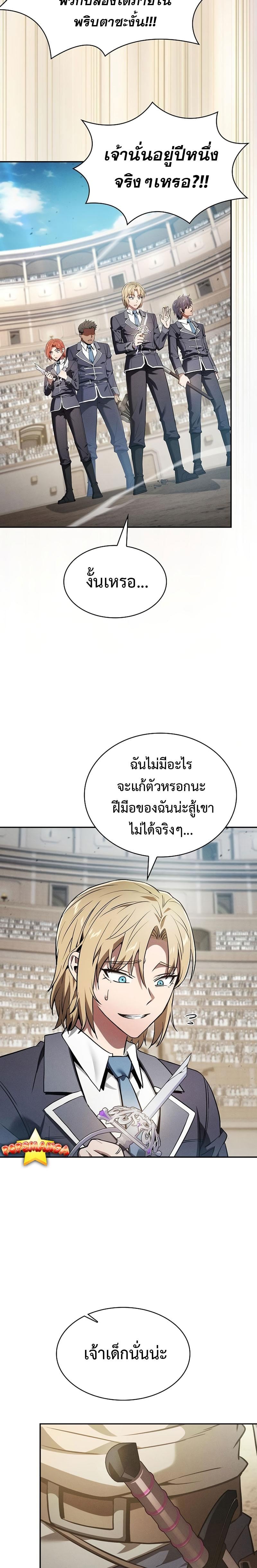 Academy’s Genius Swordmaster นักดาบอัจฉริยะจากอะคาเดมี - หน้า 3