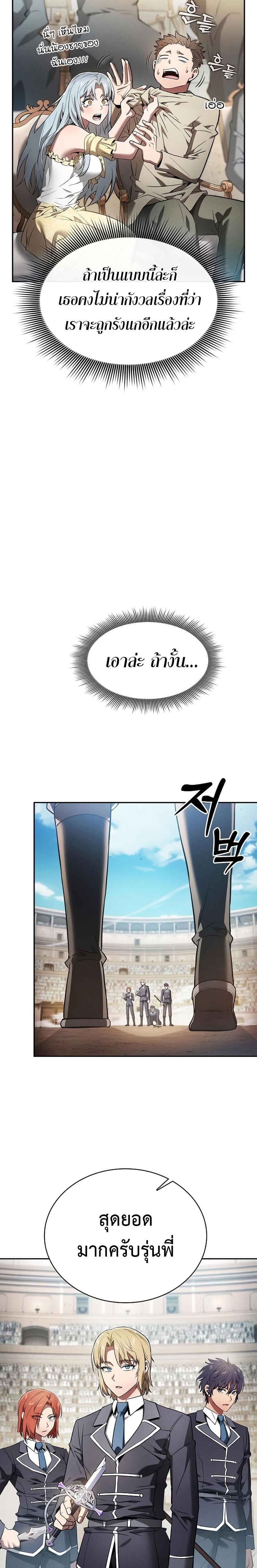 Academy’s Genius Swordmaster นักดาบอัจฉริยะจากอะคาเดมี - หน้า 5