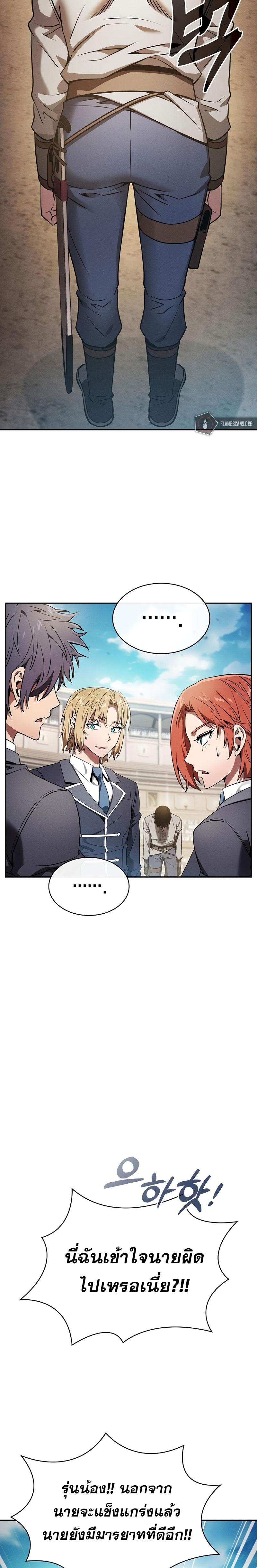 Academy’s Genius Swordmaster นักดาบอัจฉริยะจากอะคาเดมี - หน้า 8