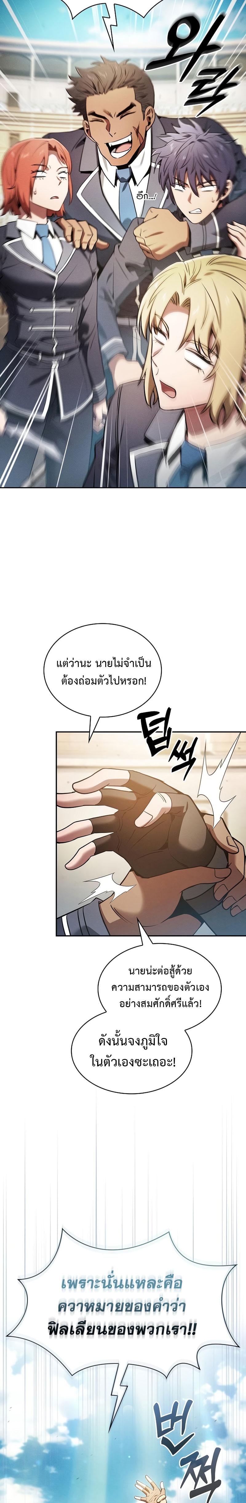 Academy’s Genius Swordmaster นักดาบอัจฉริยะจากอะคาเดมี - หน้า 9
