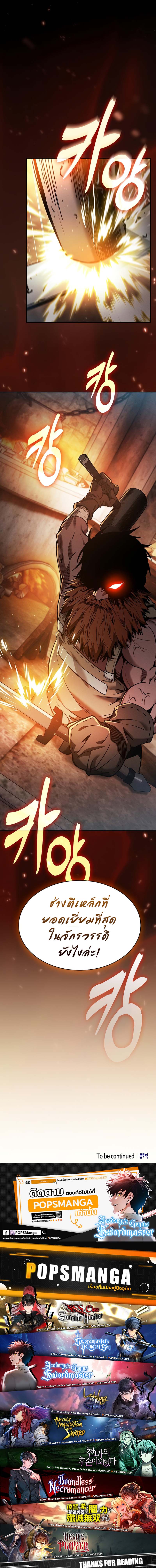 Academy’s Genius Swordmaster นักดาบอัจฉริยะจากอะคาเดมี - หน้า 13