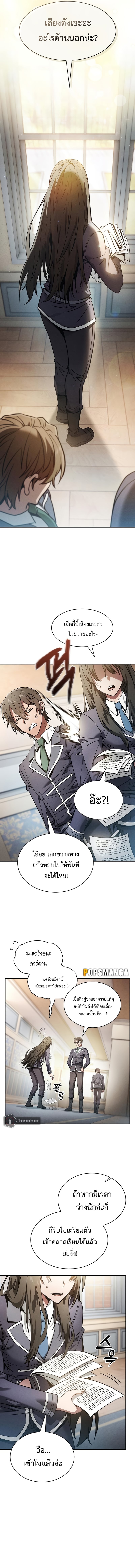 Academy’s Genius Swordmaster นักดาบอัจฉริยะจากอะคาเดมี - หน้า 6