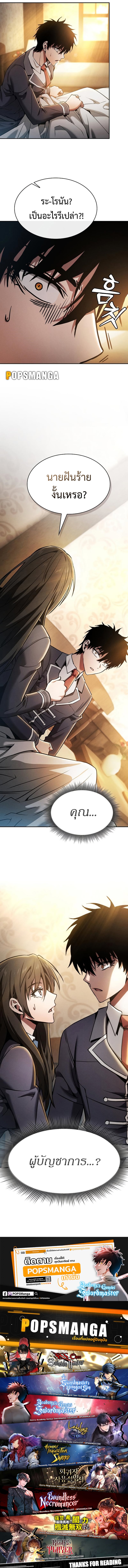 Academy’s Genius Swordmaster นักดาบอัจฉริยะจากอะคาเดมี - หน้า 16