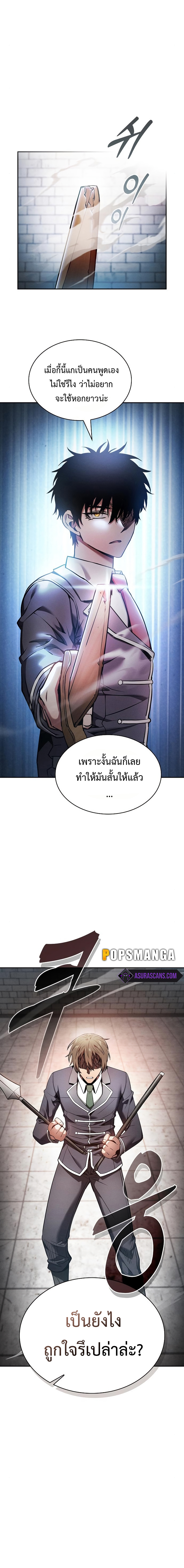 Academy’s Genius Swordmaster นักดาบอัจฉริยะจากอะคาเดมี - หน้า 3
