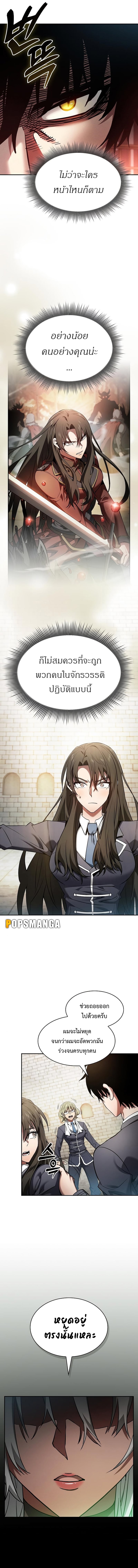Academy’s Genius Swordmaster นักดาบอัจฉริยะจากอะคาเดมี - หน้า 8