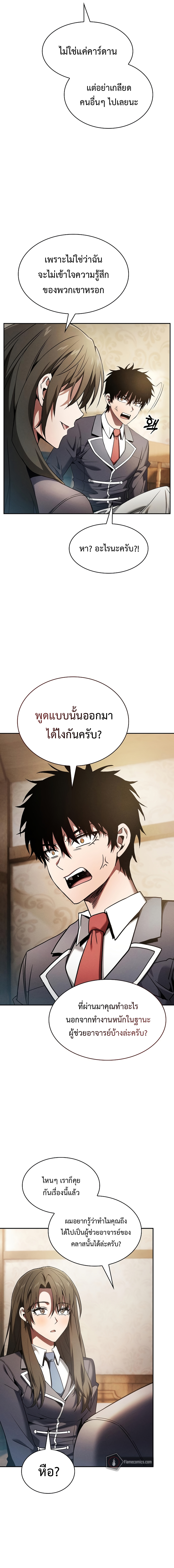 Academy’s Genius Swordmaster นักดาบอัจฉริยะจากอะคาเดมี - หน้า 3