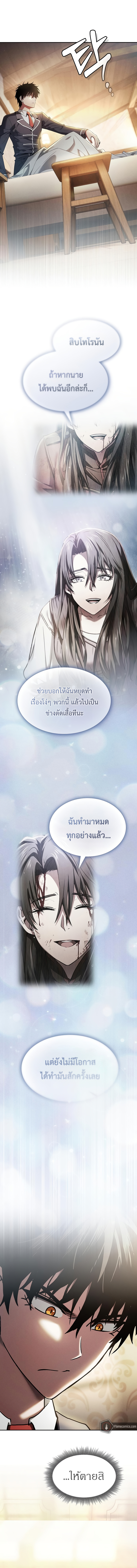 Academy’s Genius Swordmaster นักดาบอัจฉริยะจากอะคาเดมี - หน้า 9
